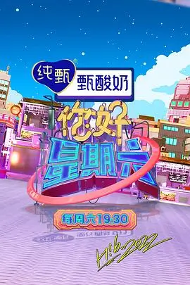 深夜综艺夜谈十三邀海报